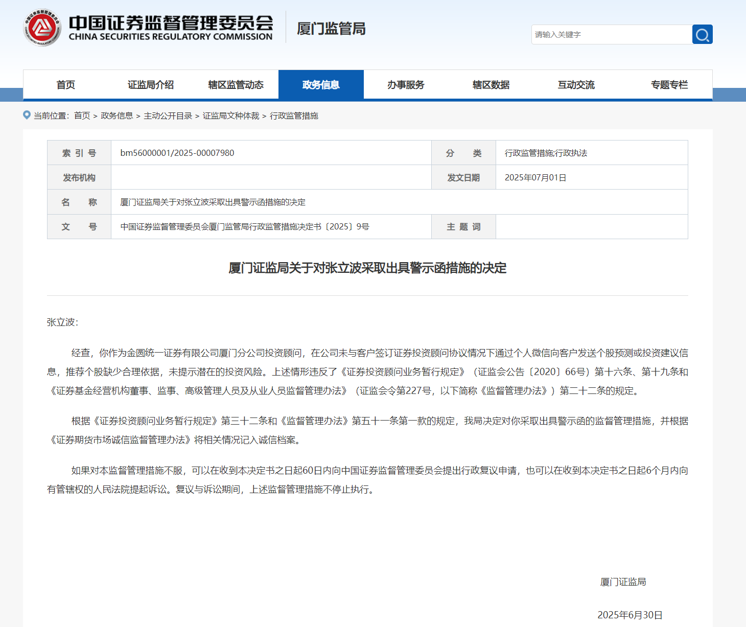 罕见操作！券商员工竟擅自卖掉客户股票、伪造股票交易对账单