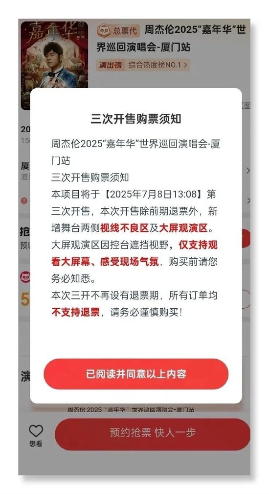 从厦门到南宁，周杰伦演唱会“大屏票”屡遭吐槽，商业边界在哪里？