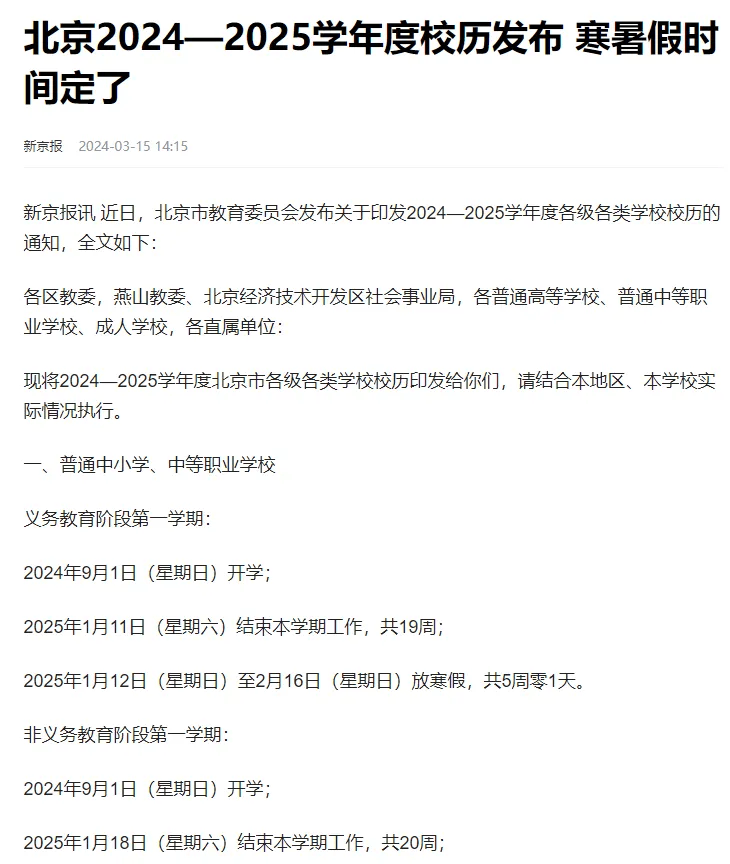 清镇市第二幼儿园放假时间(清镇幼儿园2021秋季招生)