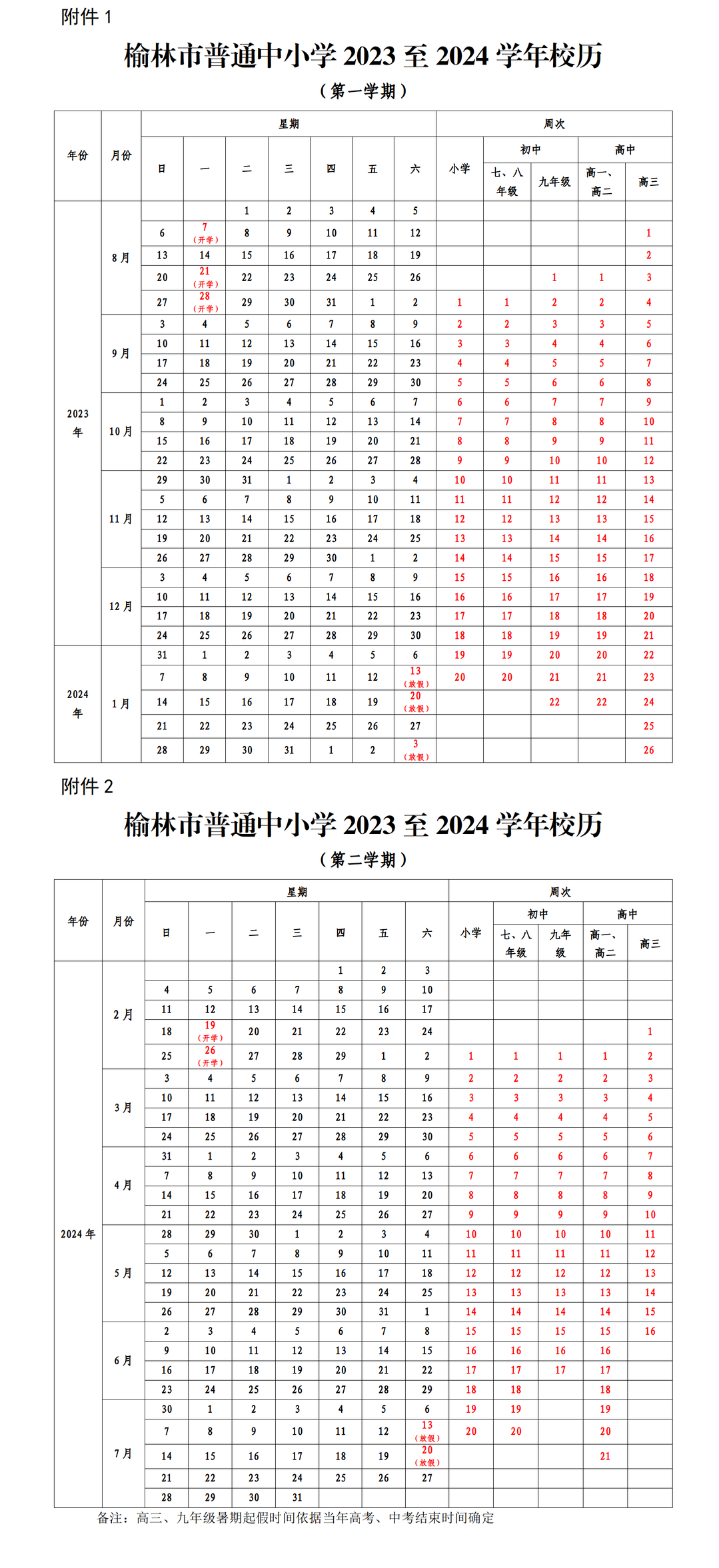 盐田区初中放假时间(盐田区初中放假时间表)