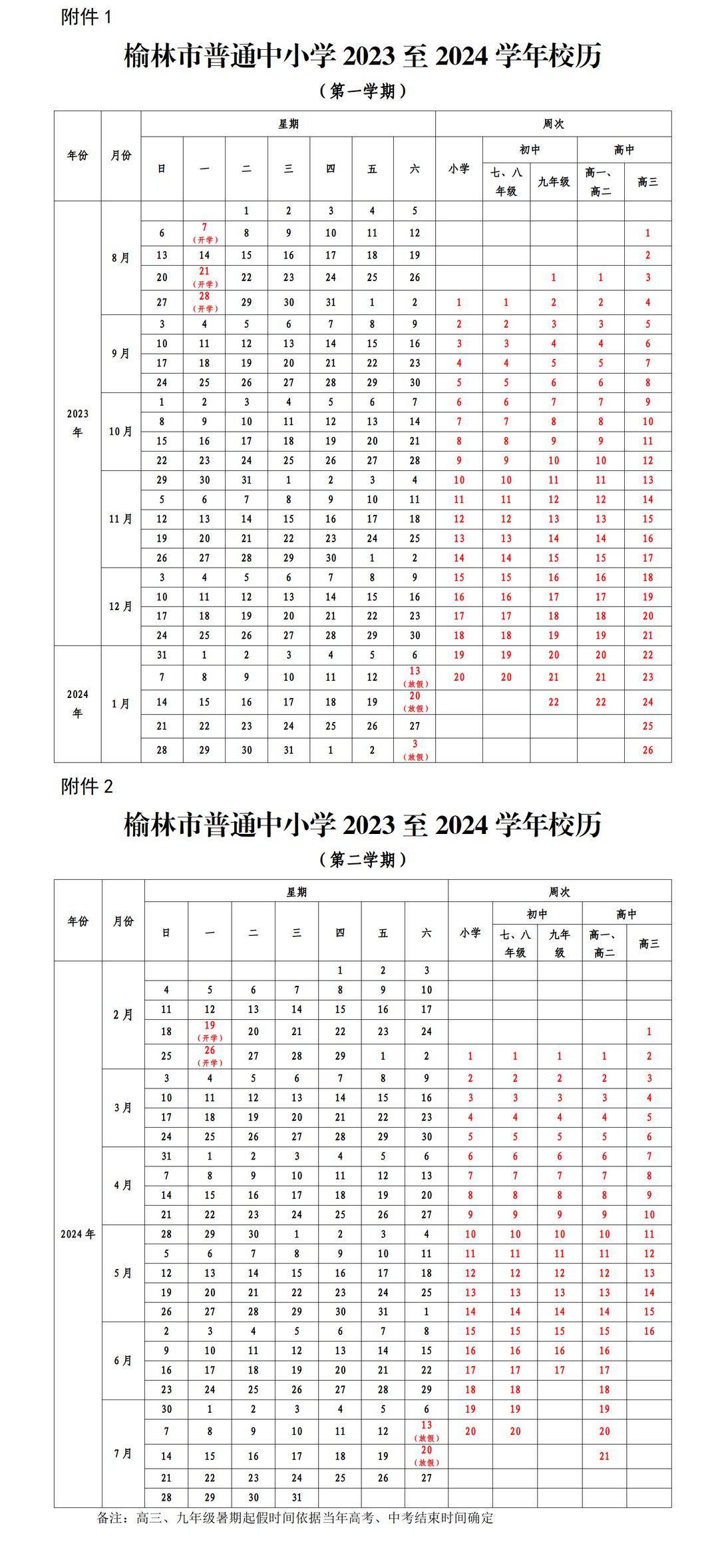 阿勒泰市高中放假时间(阿勒泰作息时间表)