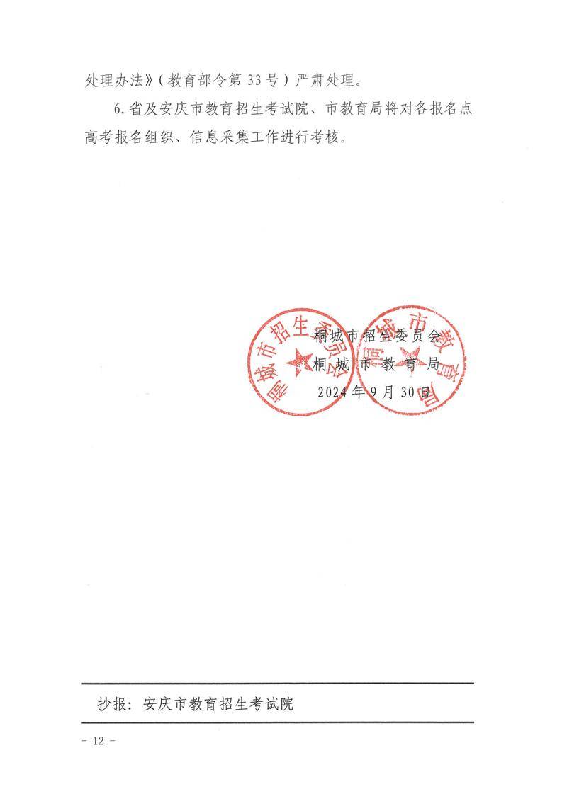 桐城市小学报名时间(桐城教育局2021秋季小学)