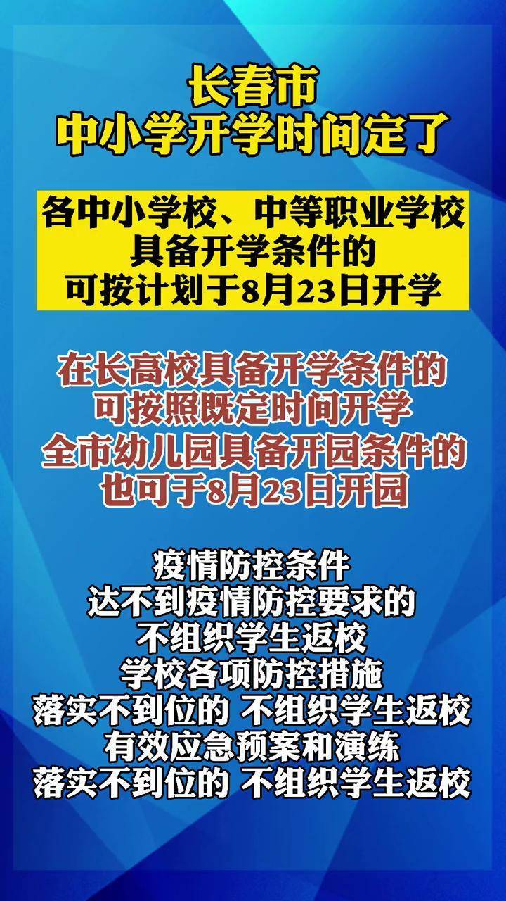 湾岭镇小学开学时间(湾岭镇小学开学时间表)