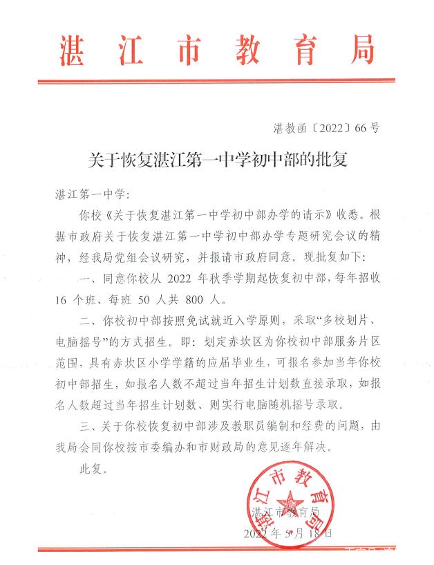 湛江市初中开学时间(广东湛江初中什么时候开学2021)