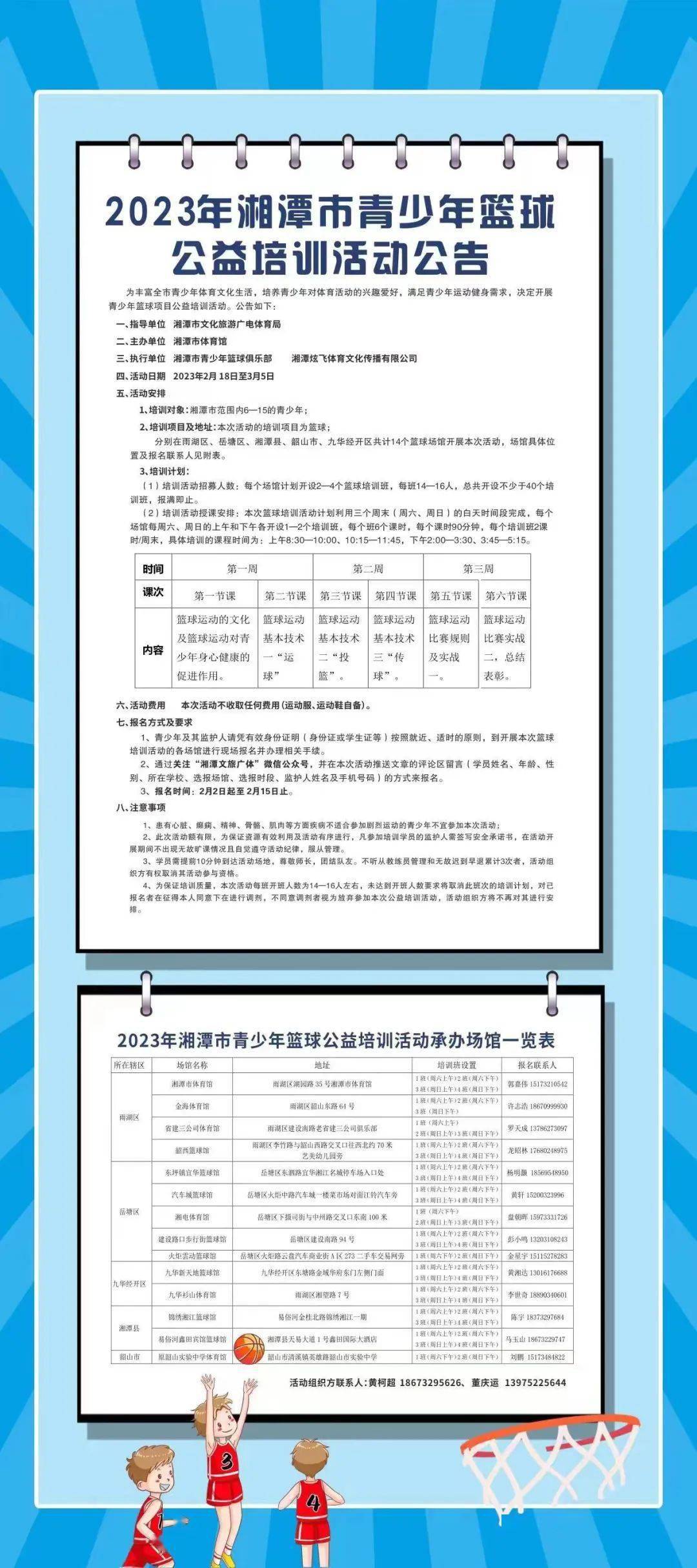 湘潭市小学报名时间(湘潭市小学报名时间2024)