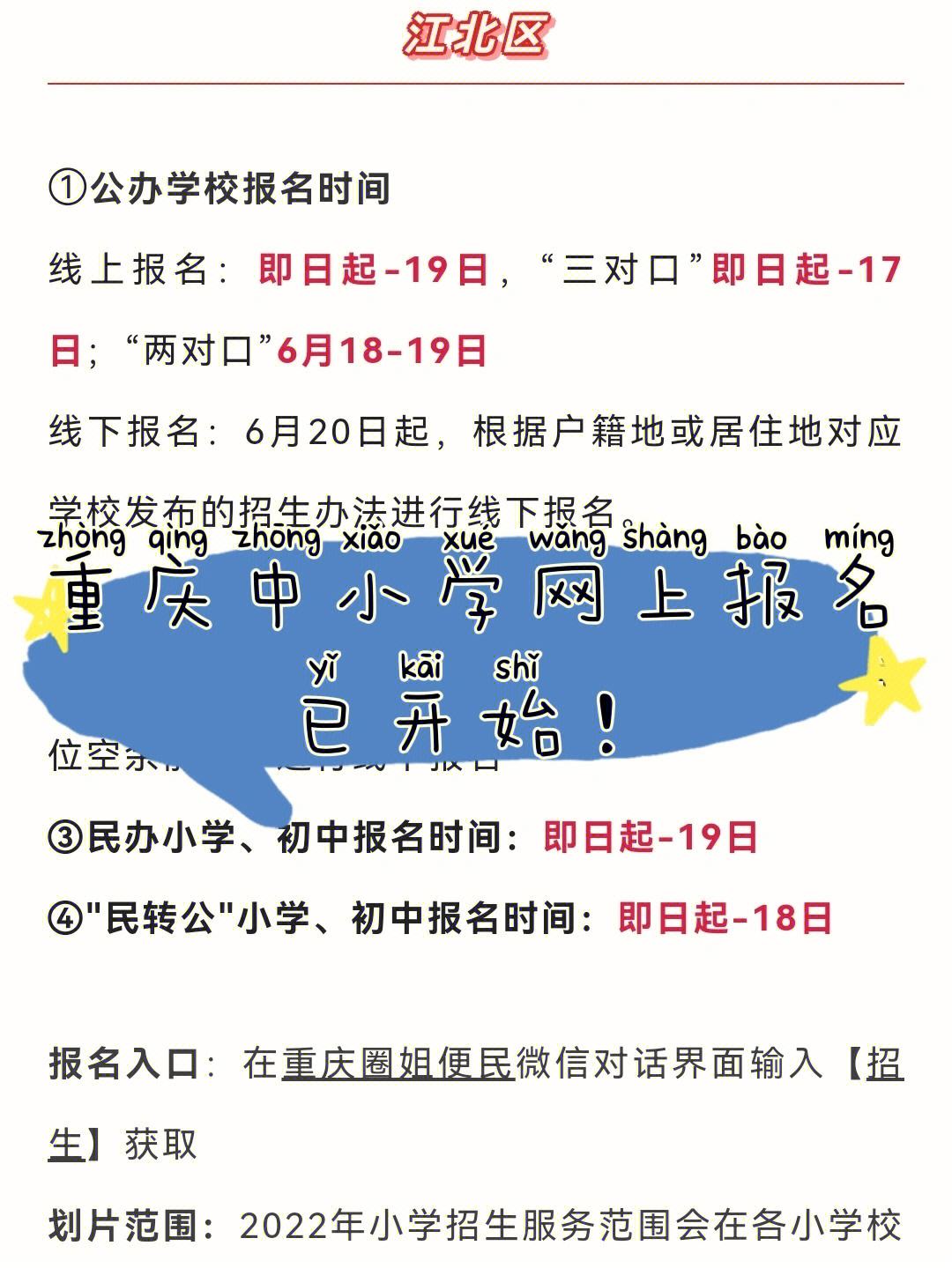 鄂州市小学报名时间(鄂州2021年小学新生报名时间)