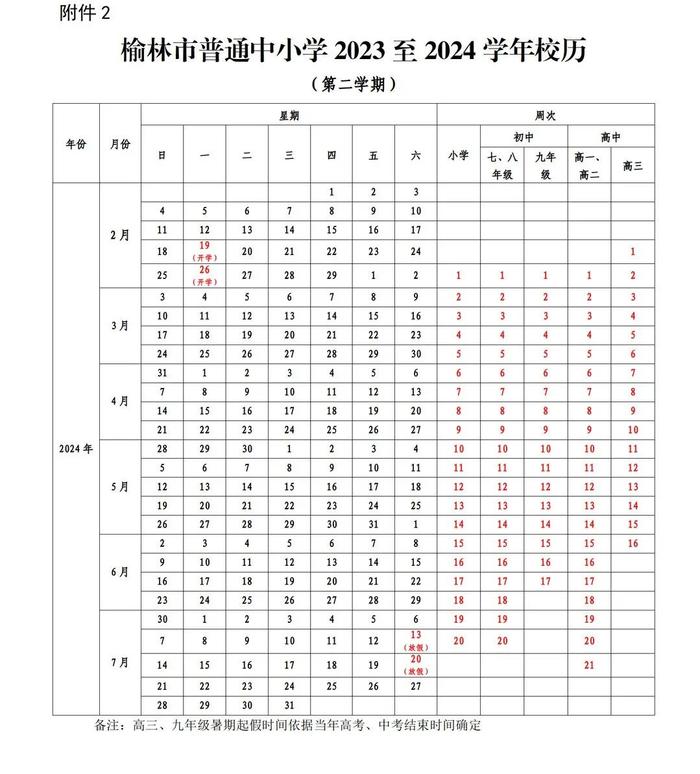 铁西区高中开学时间(铁西区高中开学时间表)