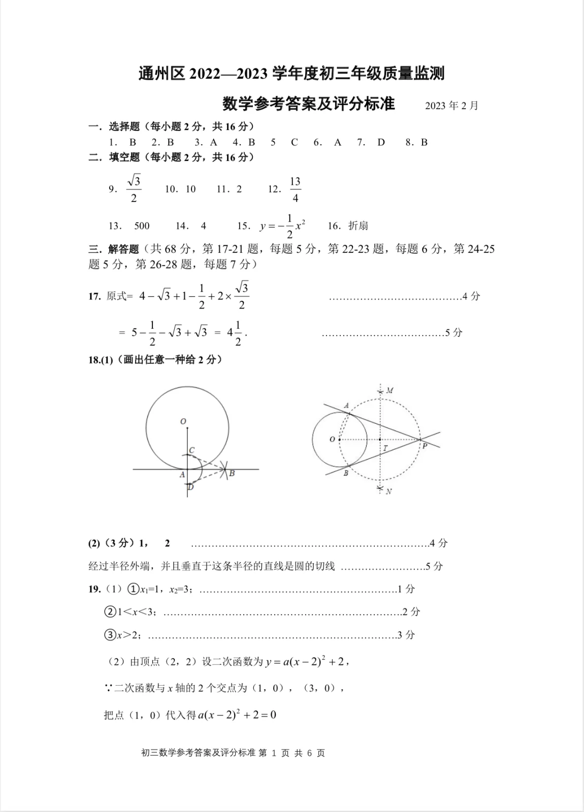 通州区四中开学时间的简单介绍