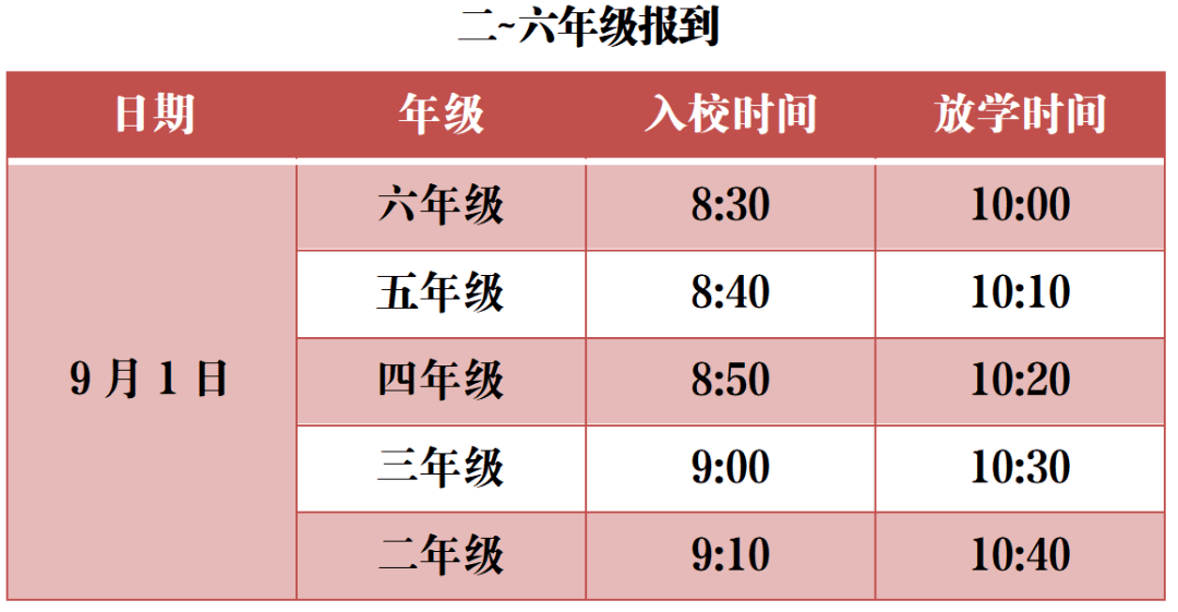 漠河市小学开学时间(漠河市小学开学时间表)