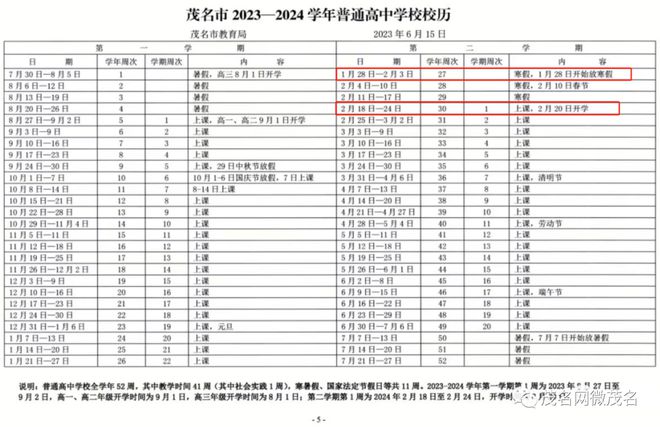 灵川县初中开学时间(灵川县教育局招生办)