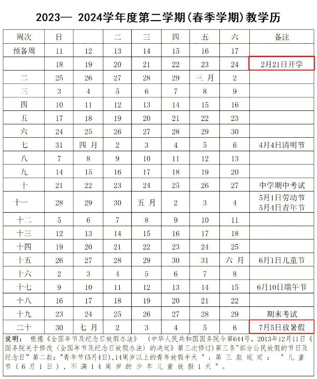 砀山县小学开学时间(砀山县小学开学时间表)