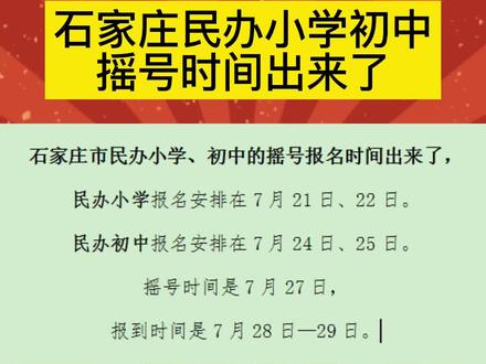 向阳区初中报名时间(向阳学校小升初报名)