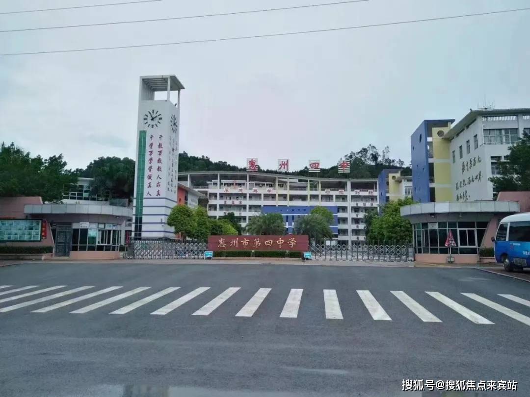 惠州市四中时间(惠州四中是公立学校吗)