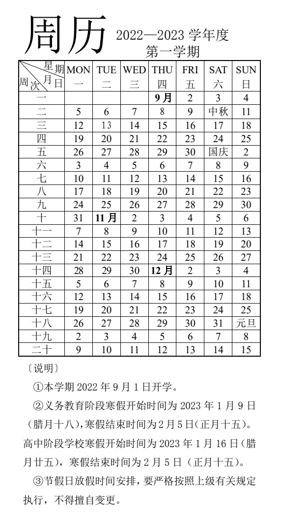 感城镇高中开学时间(高中开学时间2024上半年)