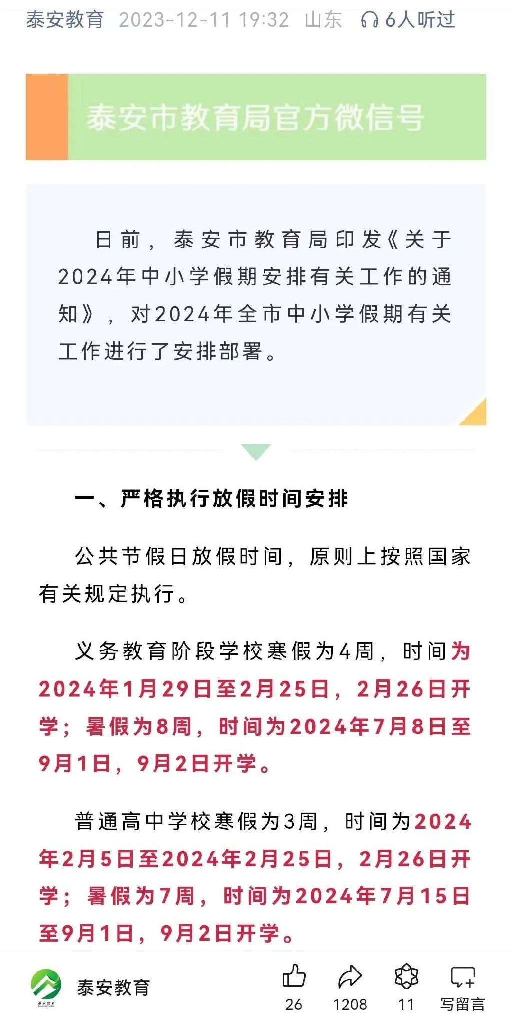 申扎小学报名时间(小学招生报名时间)