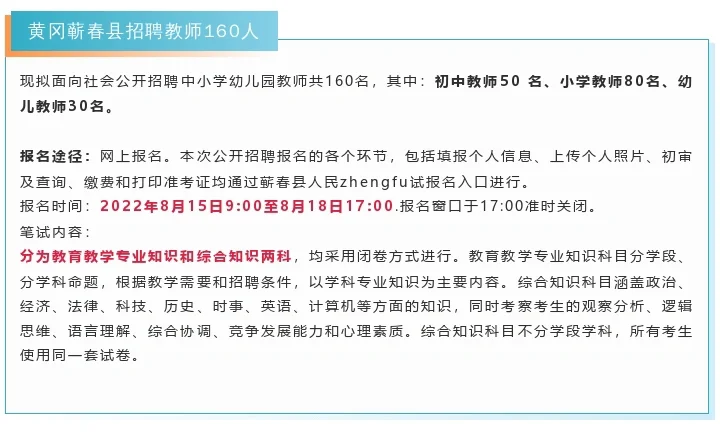 蕲春县五中报名时间(蕲春一中2O24年教师招聘)