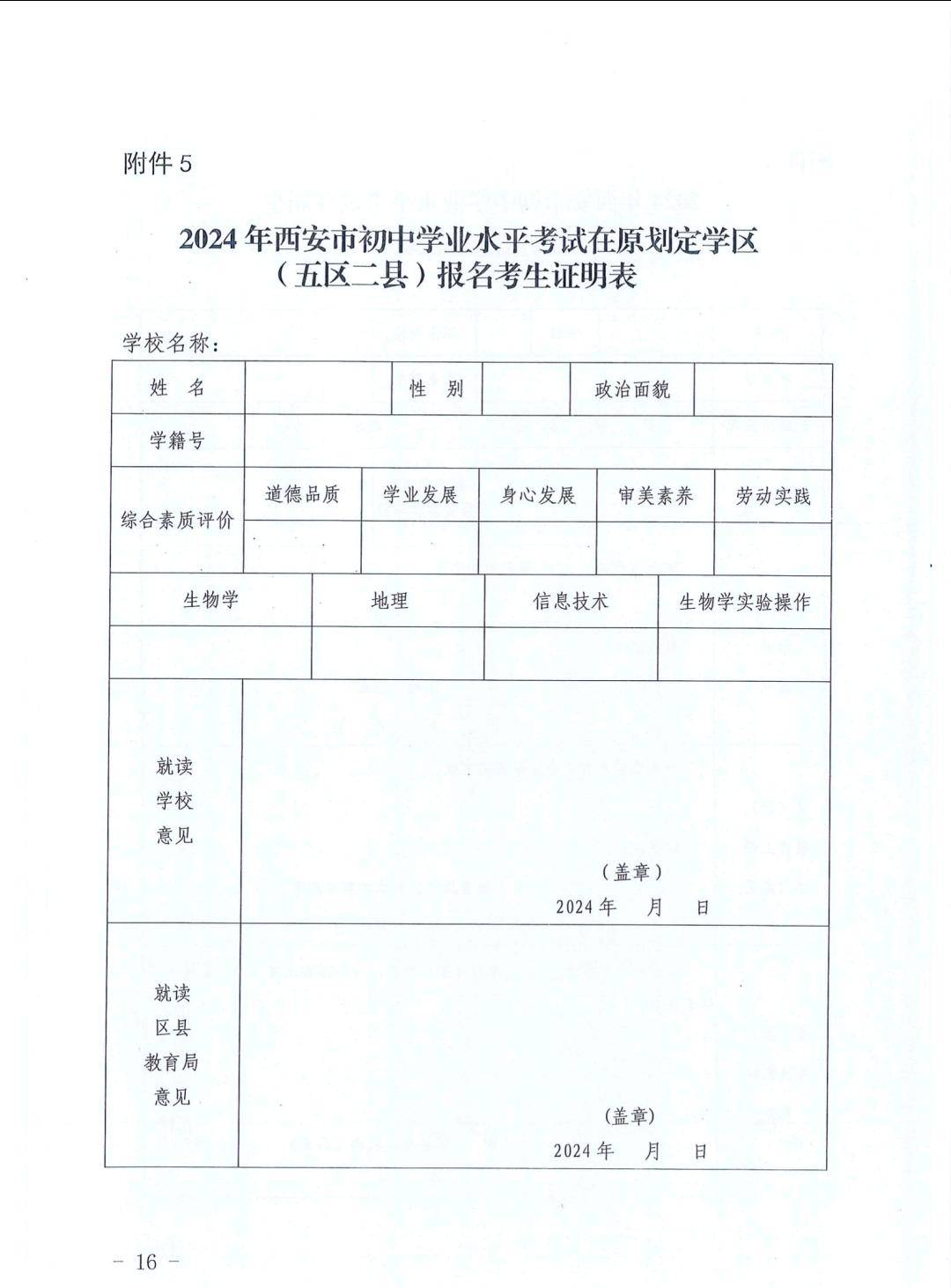 夏津县初中报名时间(夏津县初中报名时间查询)