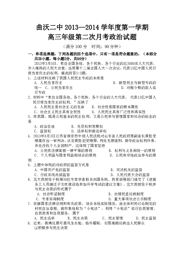 曲沃县二中时间(山西省临汾市曲沃县二中)