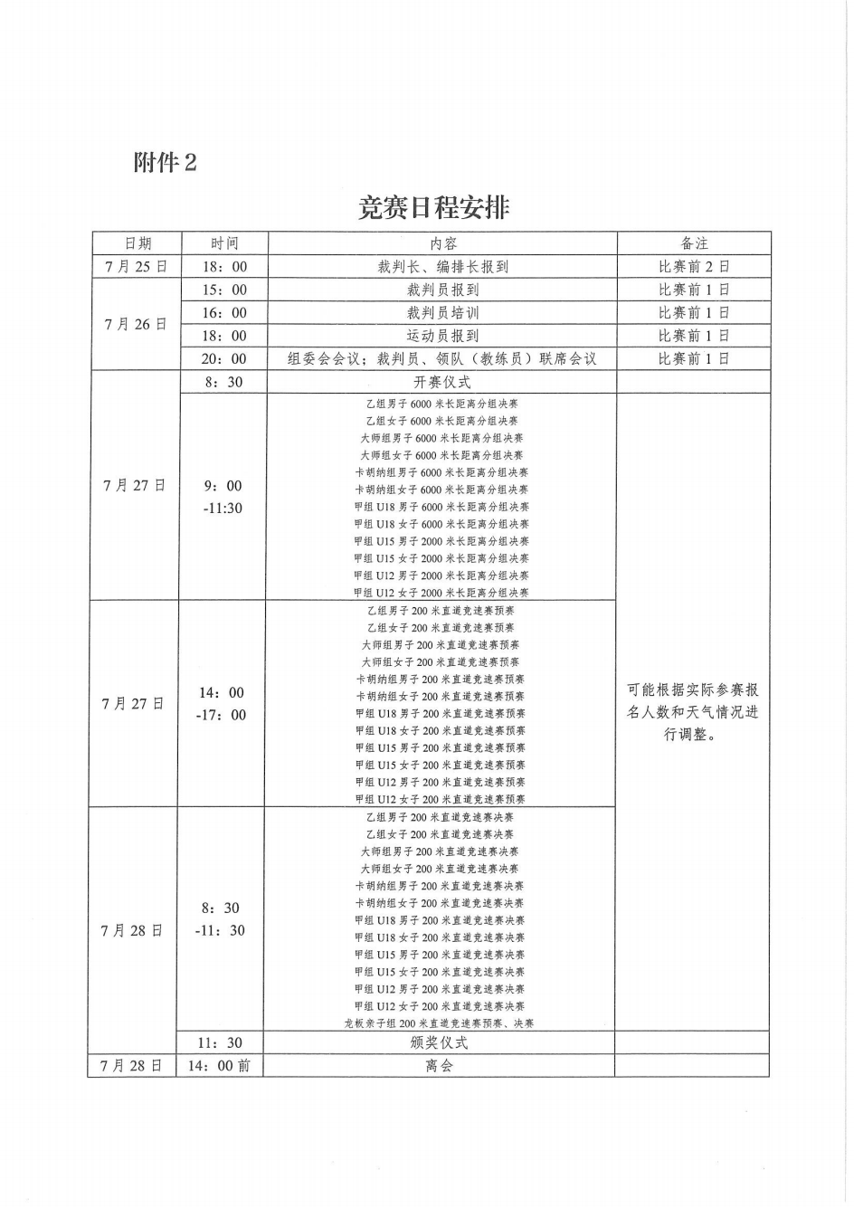 天门市初中报名时间(天门市初中报名时间查询)