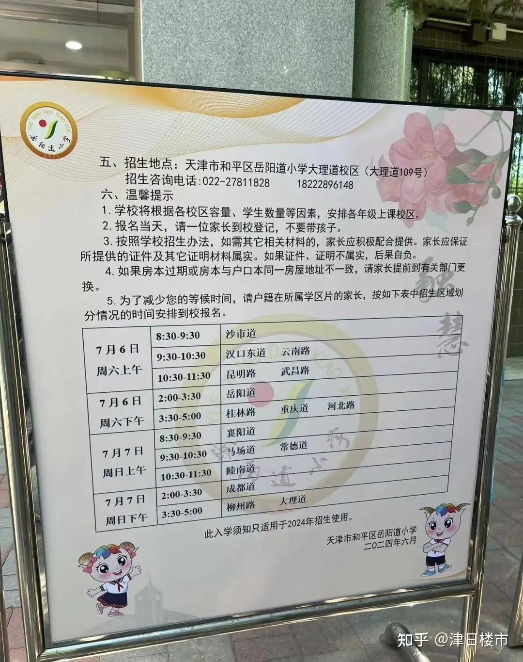 和平区小学报名时间(和平区小学报名时间2024年)