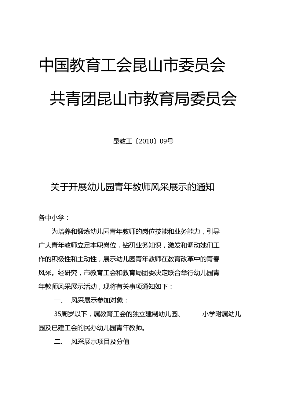 昆山市第一幼儿园报名时间(昆山市第一幼儿园报名时间查询)