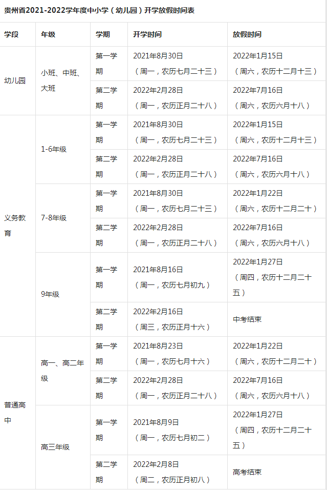 施甸县小学开学时间(小学啥时候上学)