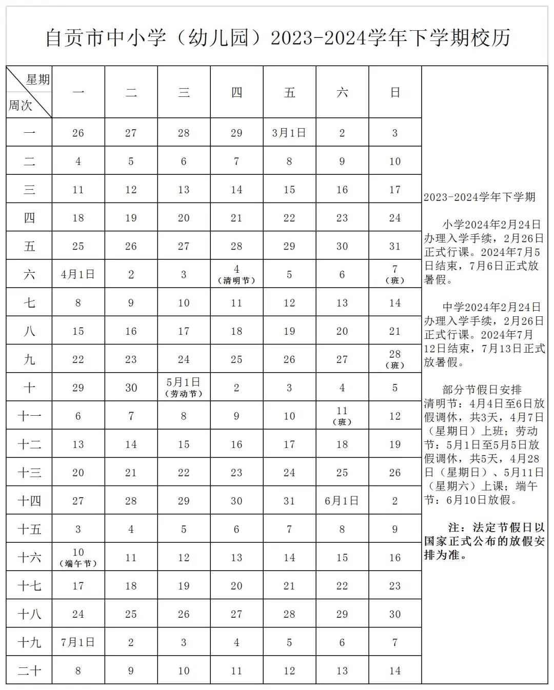 曲麻莱县小学开学时间(甘肃中小学秋季开学时间最新消息)