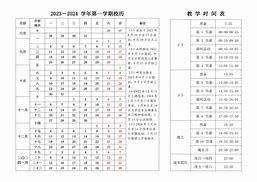 文教镇高中开学时间(高一今年什么时候开学)