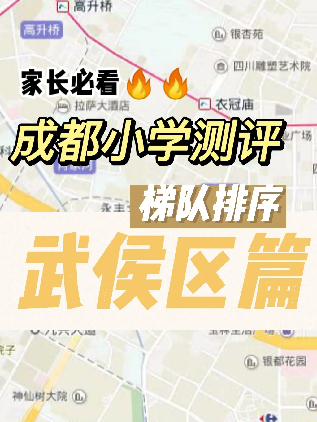 武侯区小学报名时间(成都市武侯区2021年小学入学)