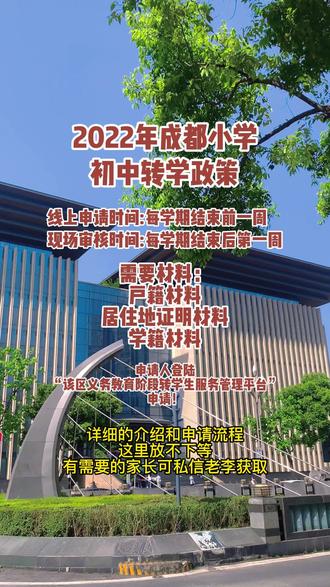 武侯区小学报名时间(成都市武侯区2021年小学入学)