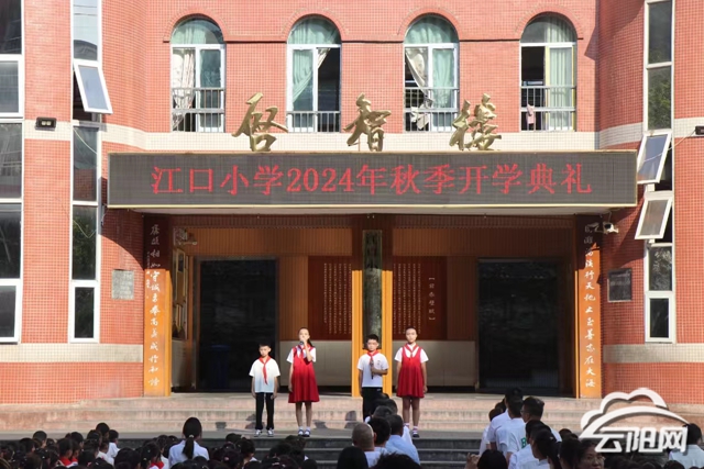 江口县小学开学时间(小学每年几月几号报名)