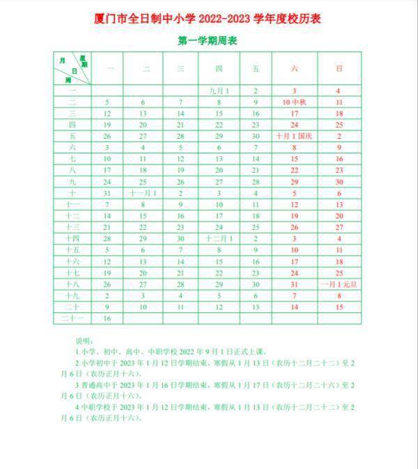 厦门市小学开学时间(2021厦门市小学开学时间)