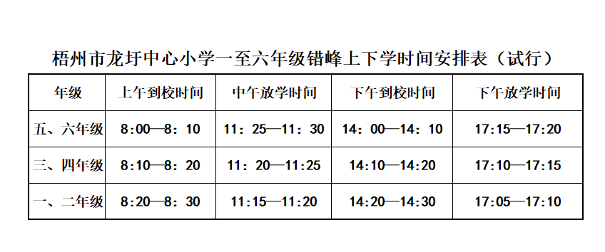 汉中市小学开学时间(汉中小学什么时候放假)