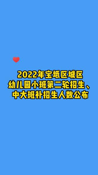 宝坻区第一幼儿园报名时间(宝坻区幼儿园招生)