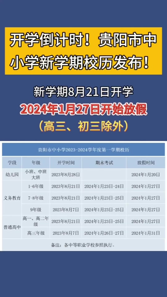 临汾市小学开学时间(临汾市中小学生开学时间)