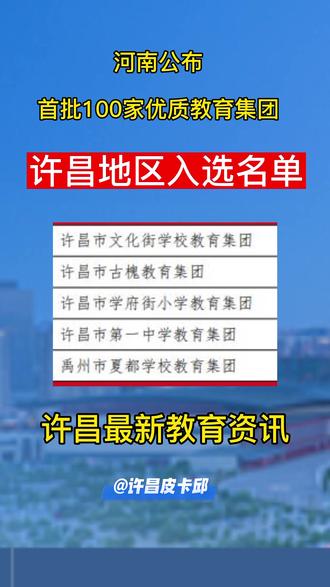 许昌市小学报名时间(许昌市小学网上报名时间)