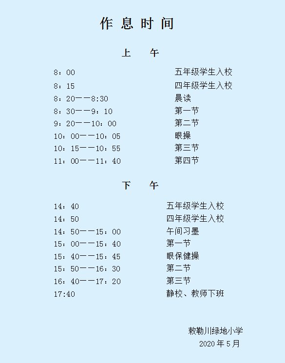 芙蓉区小学开学时间(芙蓉区小学2021开学时间)