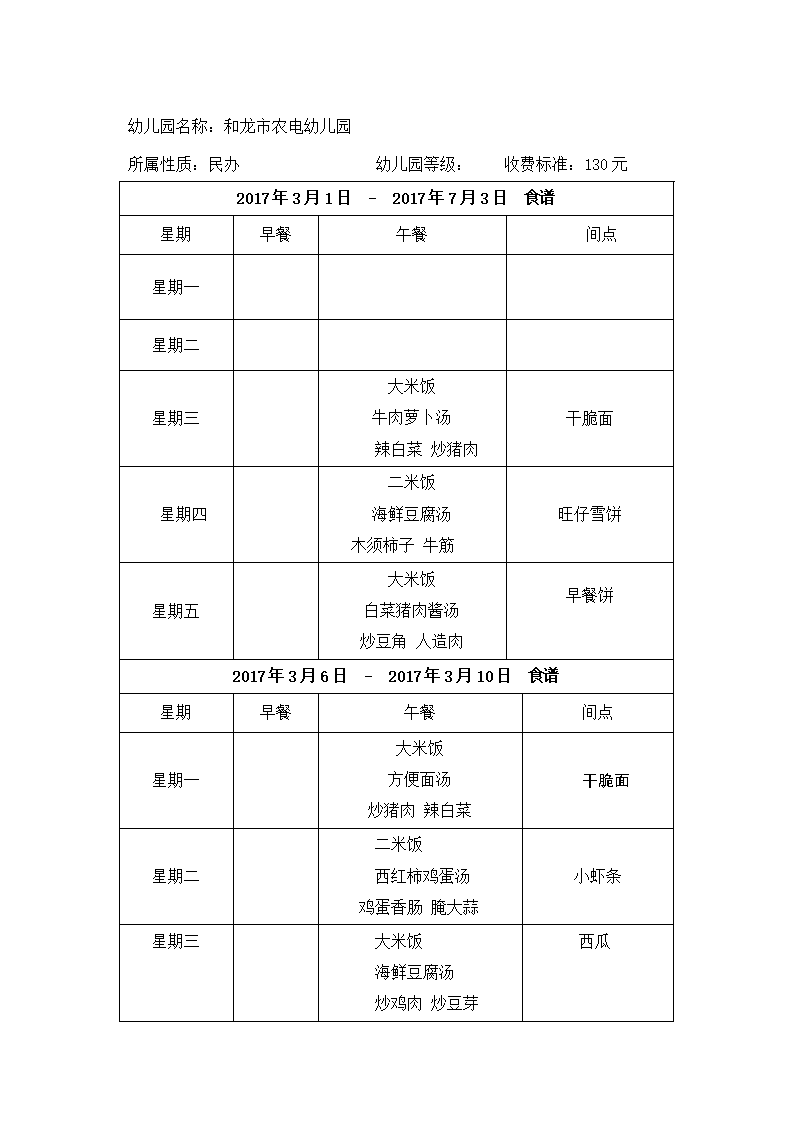 和龙市小学报名时间(和龙市所有小学)