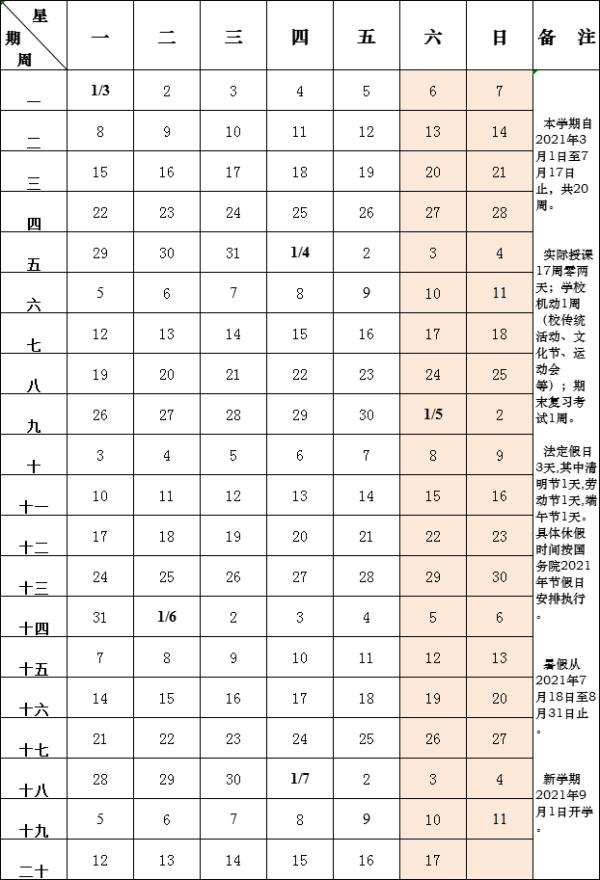 静海区高中开学时间(静海区高中开学时间表)