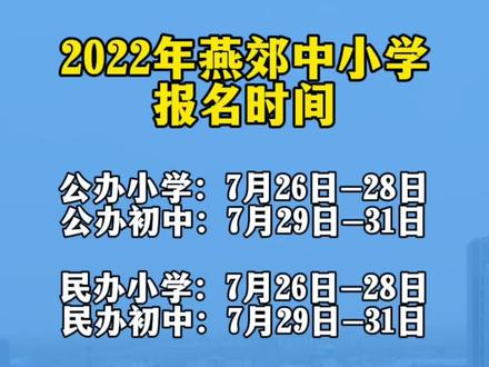 白城市小学报名时间(白城小学什么时候开学)