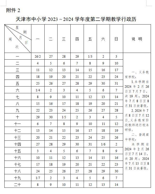 迁安市小学开学时间(迁安小学什么时候放暑假)