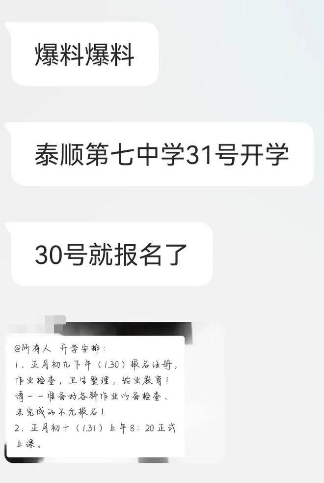 泰顺县四中开学时间(2019年初一开学时间)