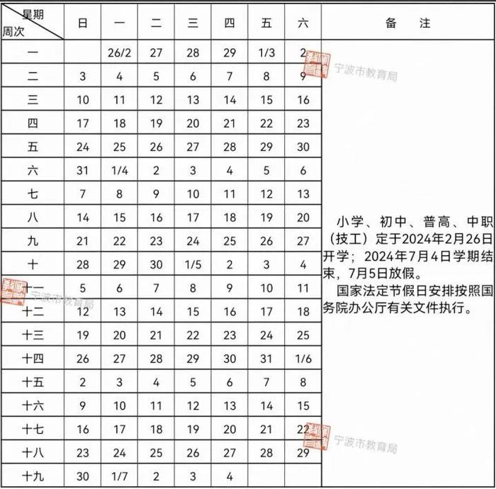 大石桥市小学开学时间(2024年小学上学时间)