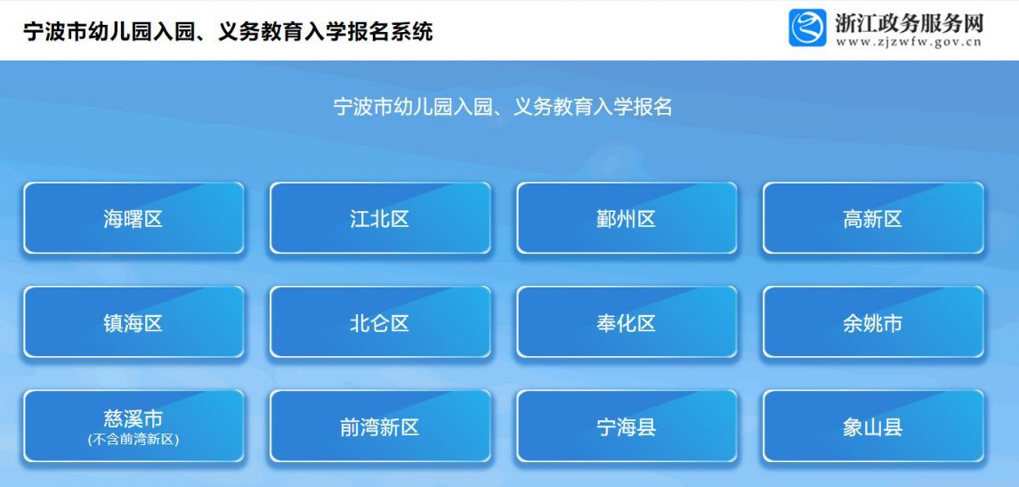 鄞州区小学报名时间(鄞州区小学报名时间2024年级)