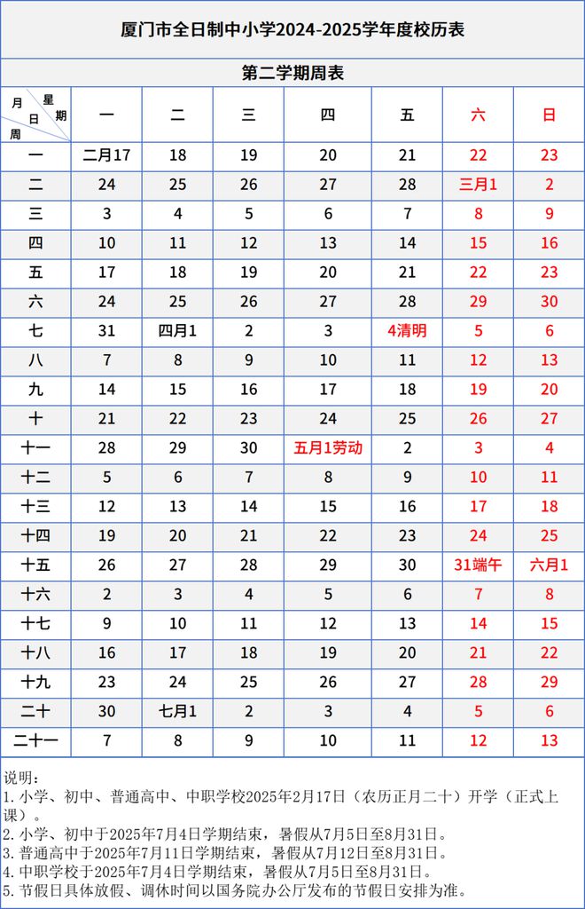 哈尔滨市初中开学时间(哈尔滨初中秋季开学时间2021)