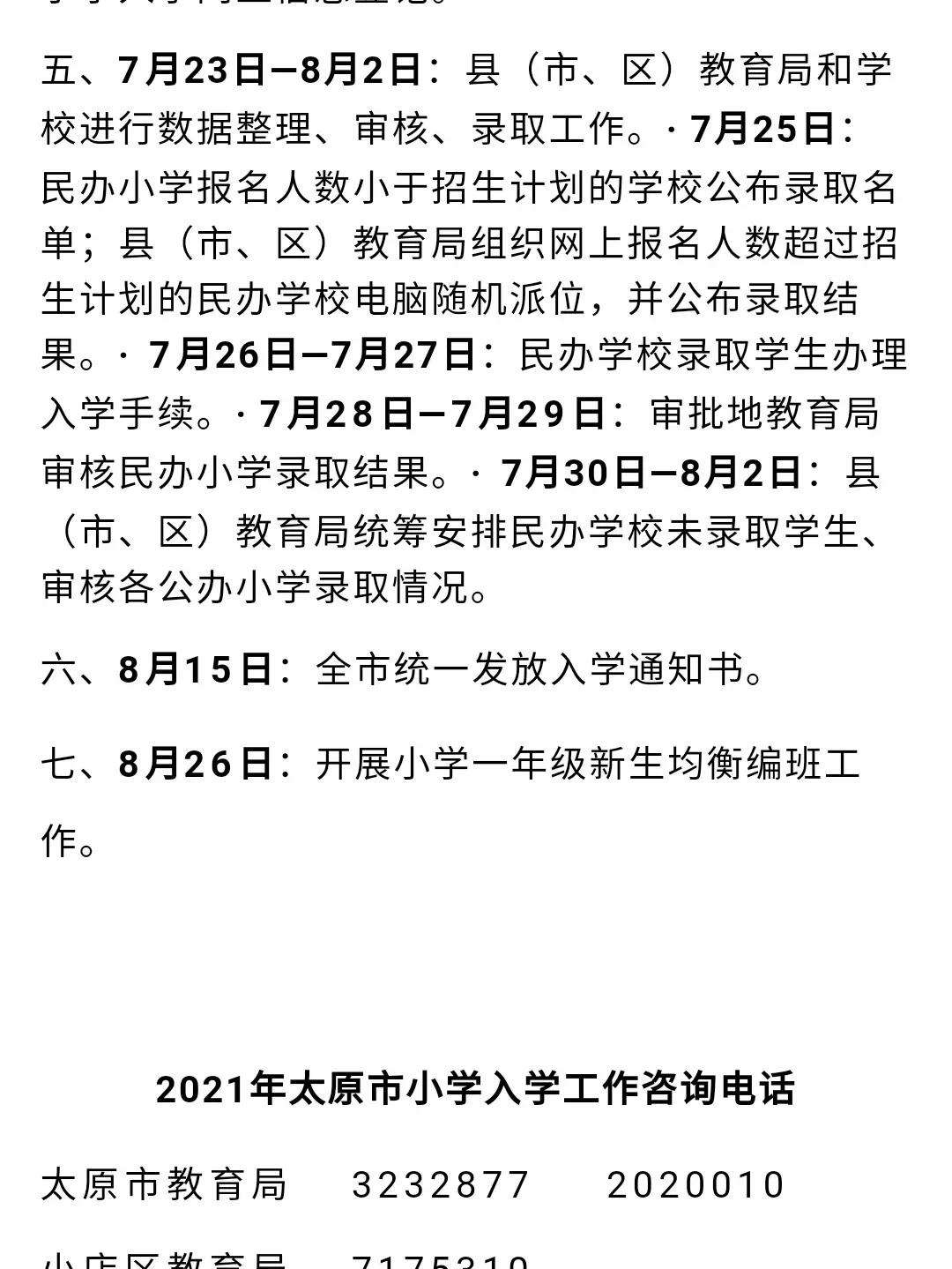 椒江区小学报名时间(椒江区小学报名时间安排)